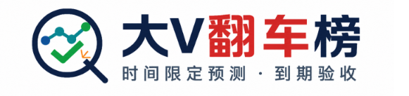 大V翻车榜